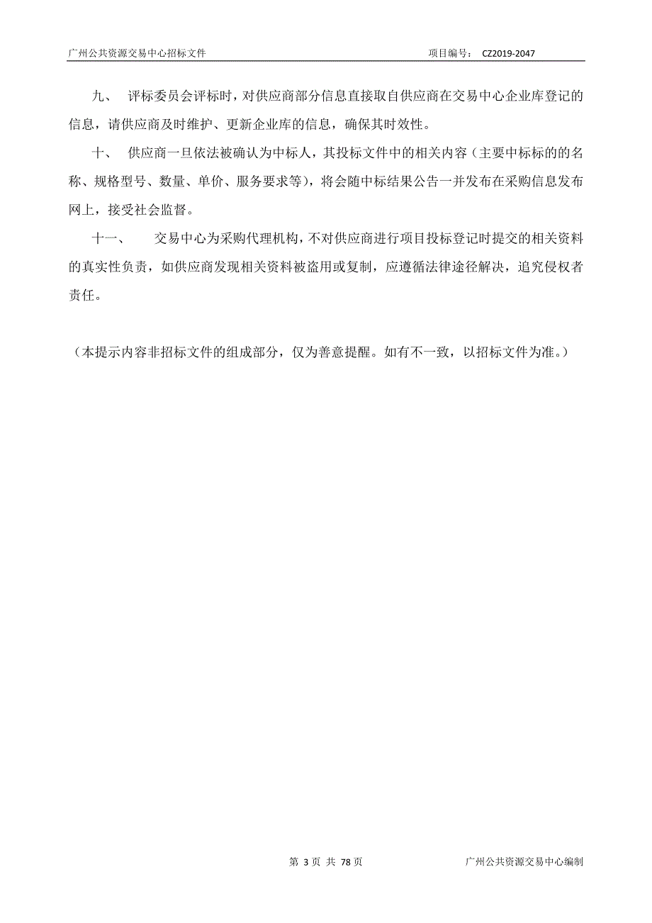 从化区敬老院新院厨房设施设备采购项目招标文件_第3页