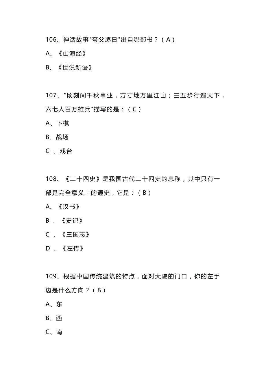 国学常识100题（含答案）_第2页