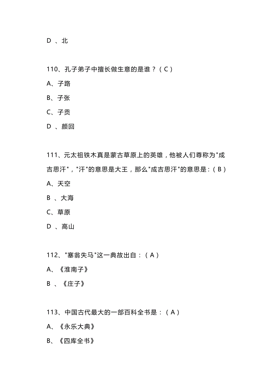 国学常识100题（含答案）_第3页