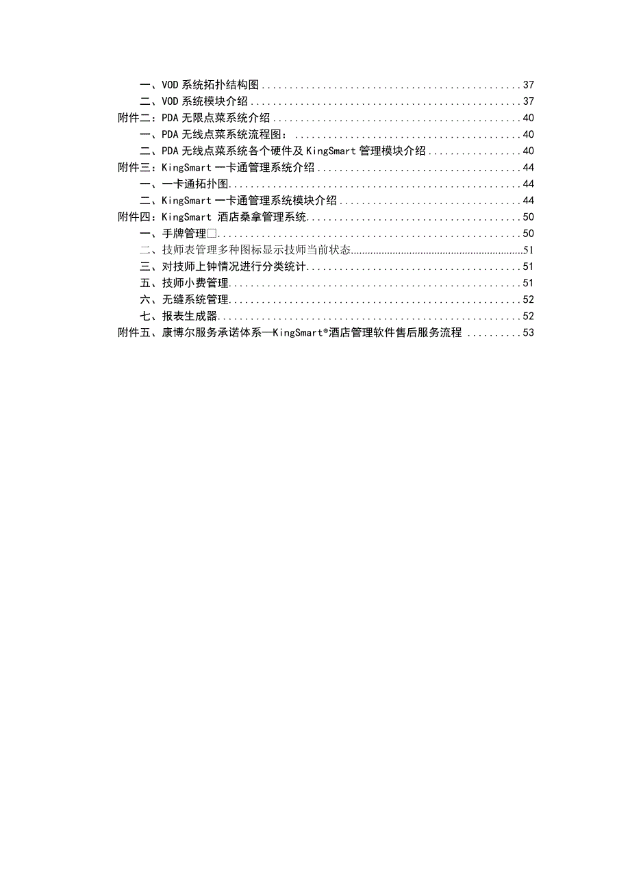 管理信息化五星级酒店信息化解决方案_第3页