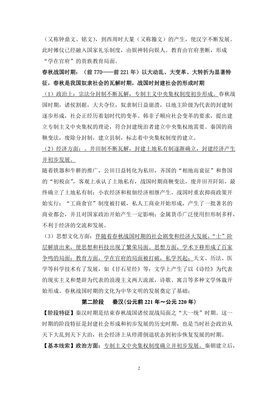 中国古代史阶段特征[8页]_第2页
