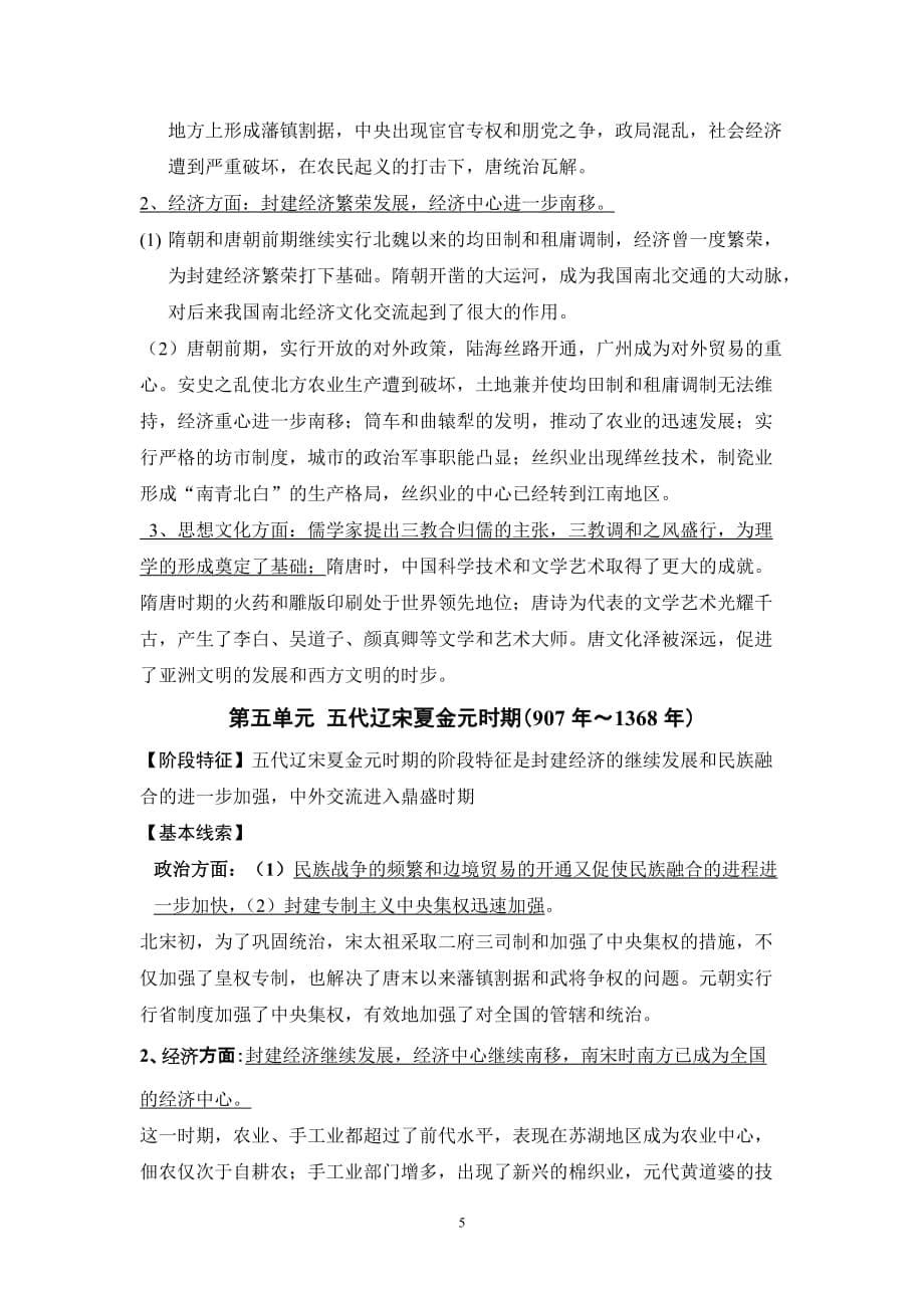 中国古代史阶段特征[8页]_第5页