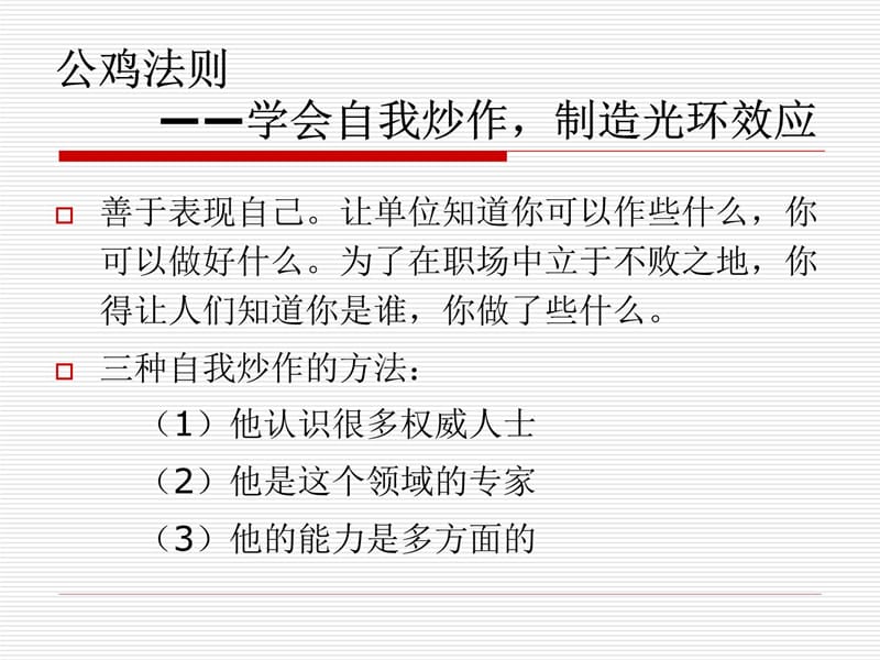 职场另类法则知识课件_第5页