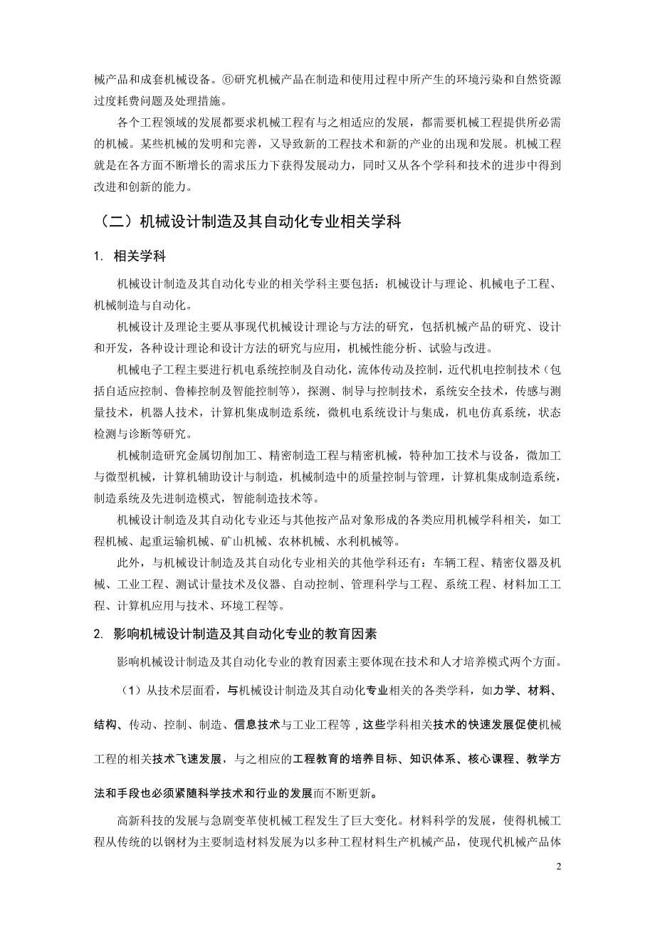 管理信息化及其自动化专业本科卓越工程师培养计划专业规范_第5页