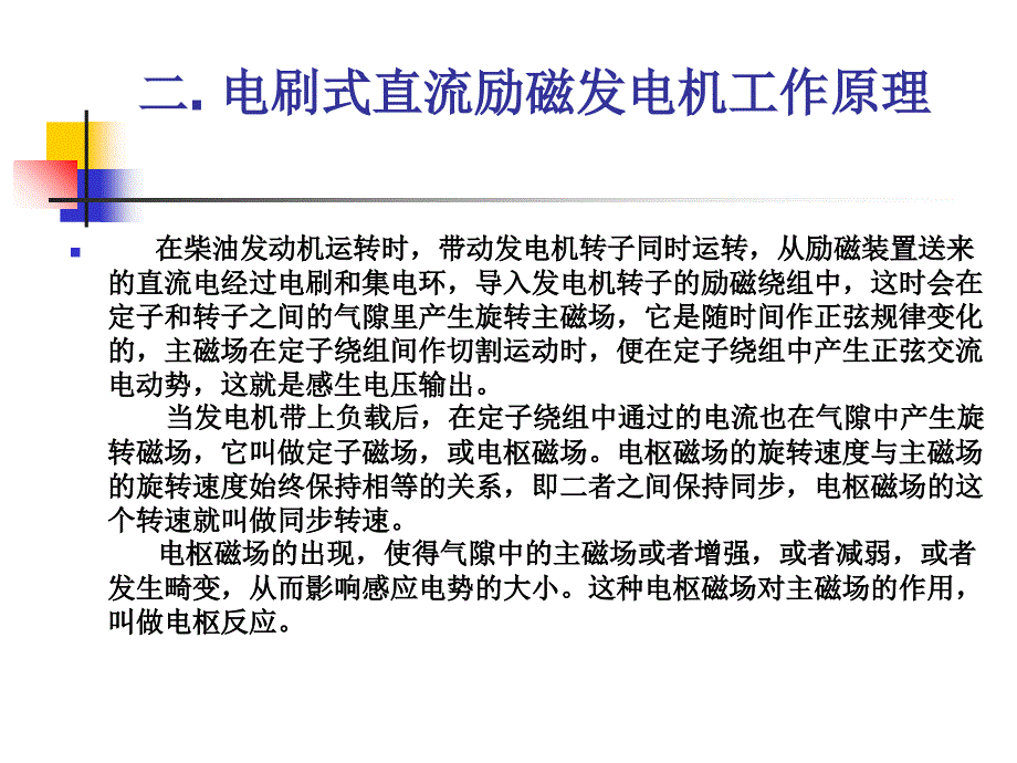 柴油发电机工作原理及维护方法.ppt_第4页