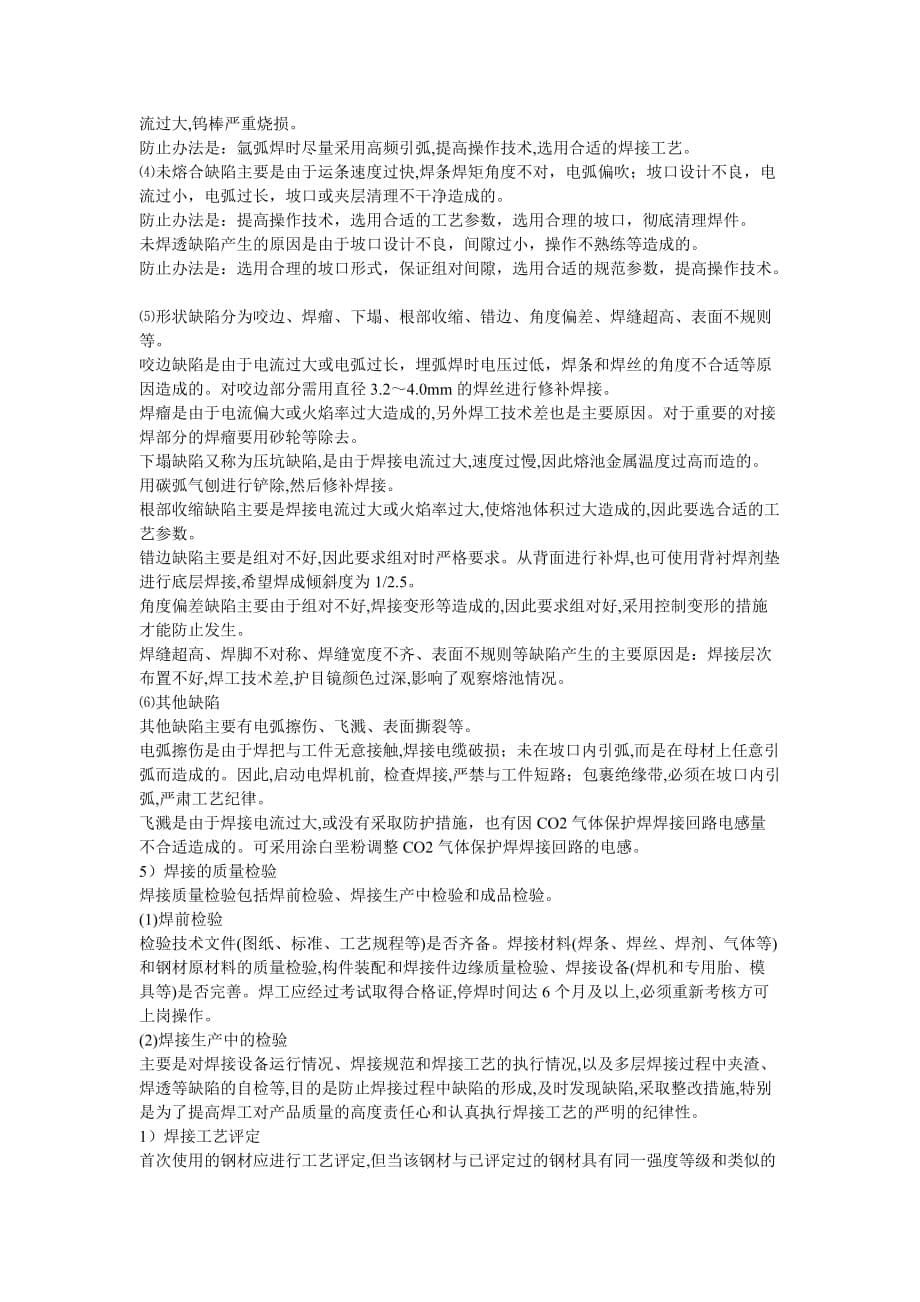 (交通运输)钢结构构件的验收运输堆放_第5页