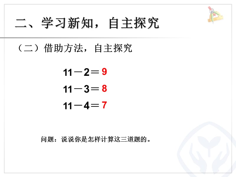 一复习旧知电子教案_第4页