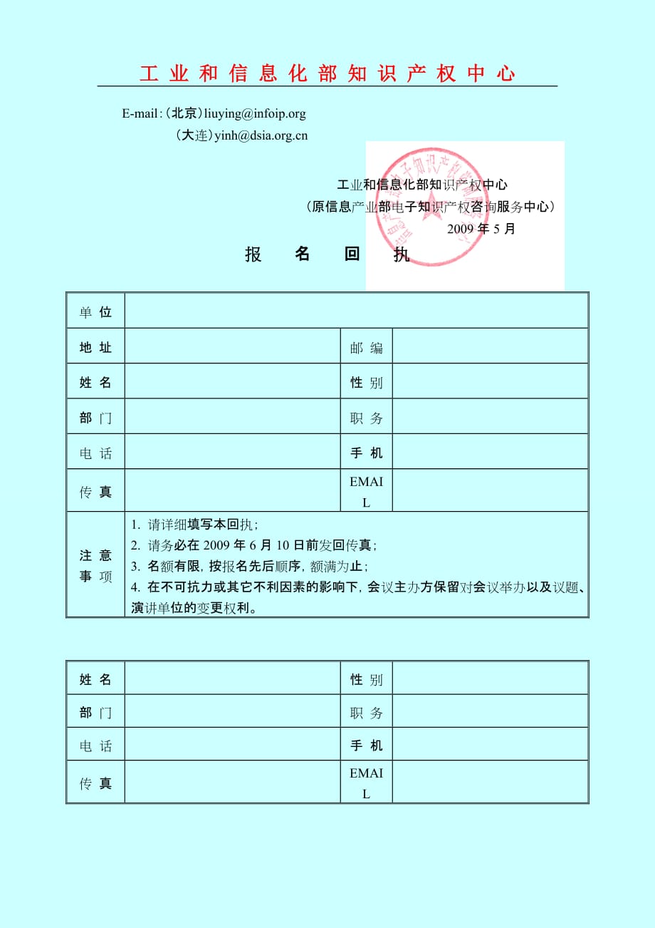 管理信息化培训邀请函某市第十届信息技术领域专利态势发布_第3页