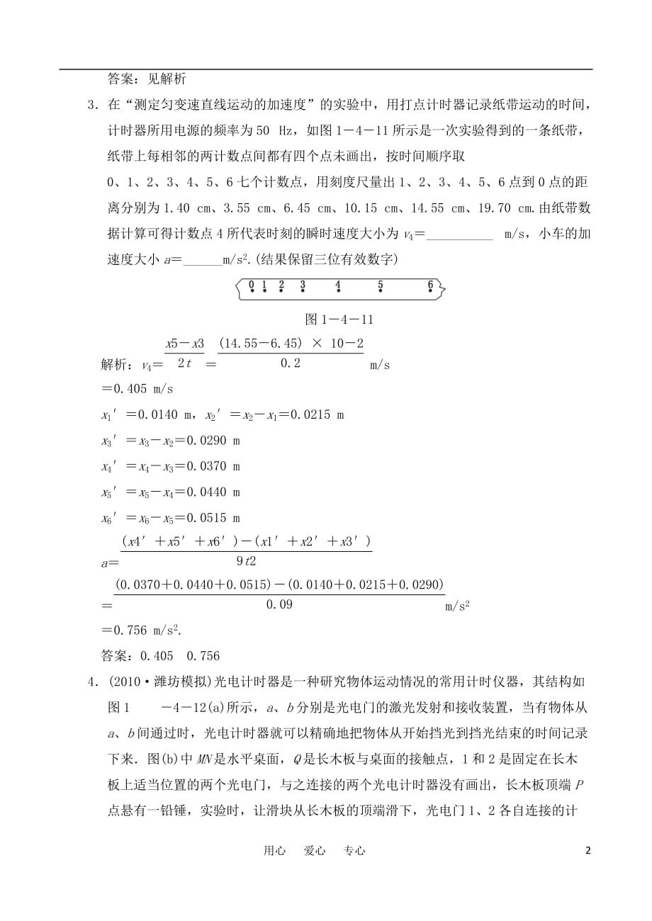 贵州普安一中2011高三物理一轮复习 研究匀变速直线运动同步练习 新人教版.doc_第2页