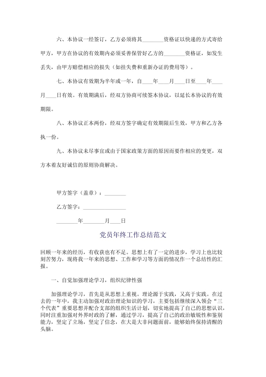 物流挂靠协议书.doc_第2页