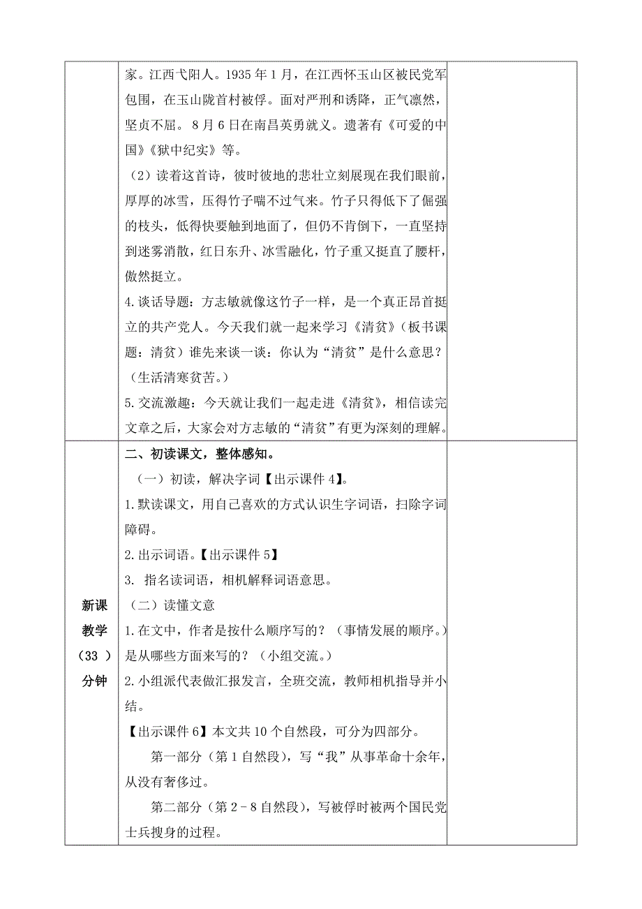 《12.清贫》教学设计_第2页