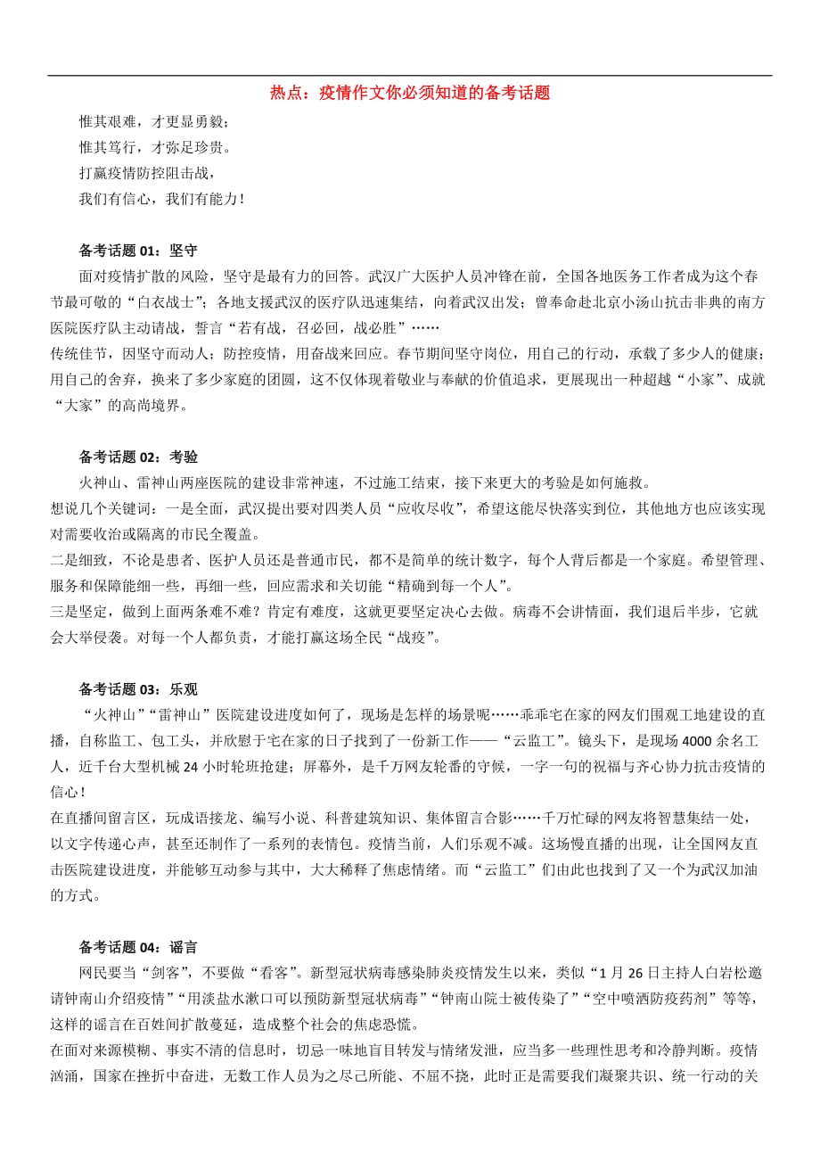 初中语文作文疫情专题 课件_第1页