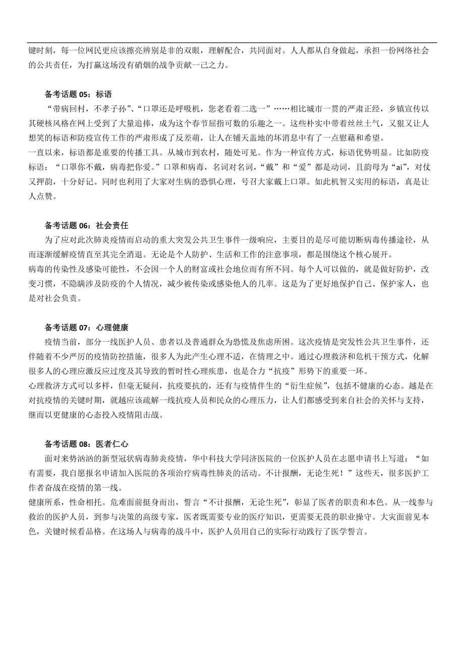 初中语文作文疫情专题 课件_第2页