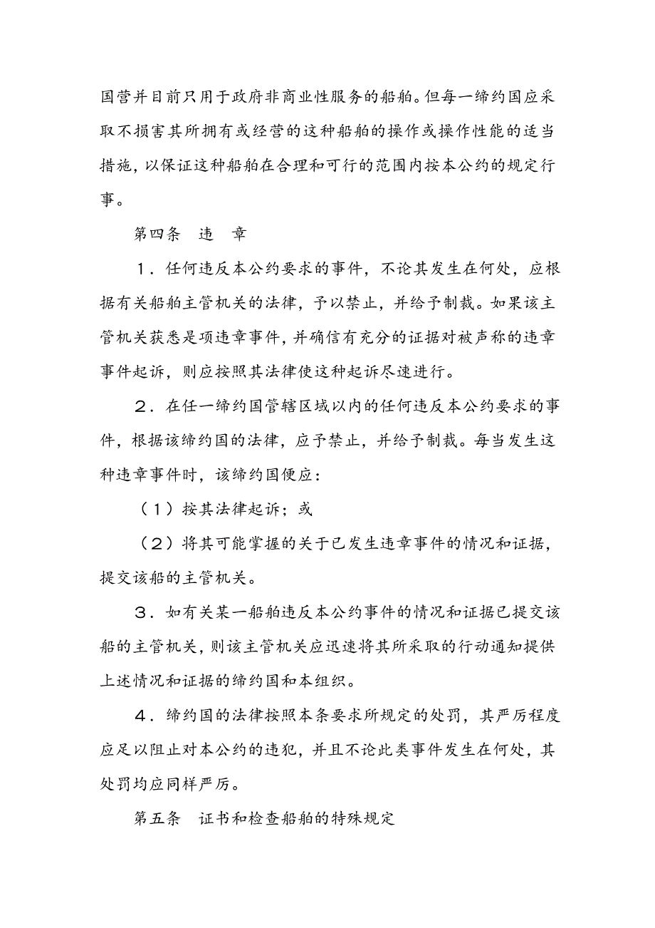 管理信息化公约内容页_第3页