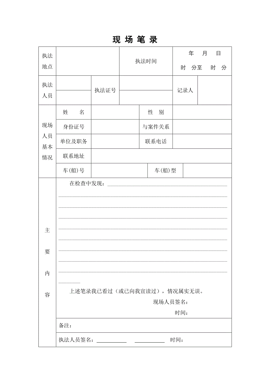 (交通运输)交通行政执法文书式样1_第3页