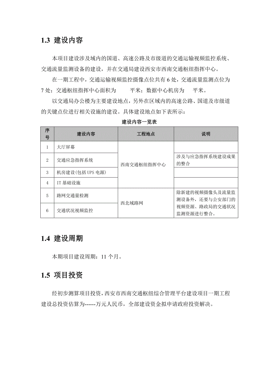 管理信息化交通枢纽信息化平台建设方案_第3页