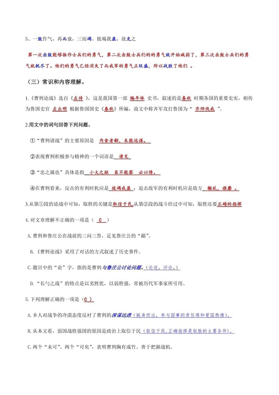 中考语文课内古诗文复习《曹刿论战》《丑奴儿•书博山道中壁》小测（上海专用）_第5页