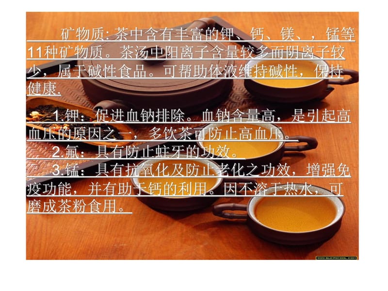 中国茶水知识电子教案_第5页