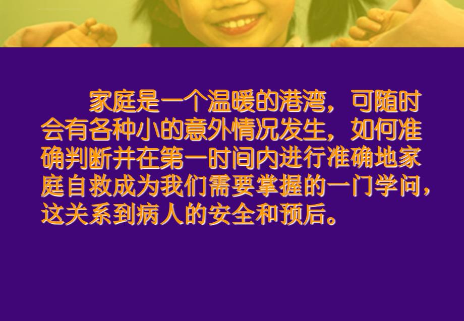 突发疾病的预防与家庭紧急救护知识_第2页