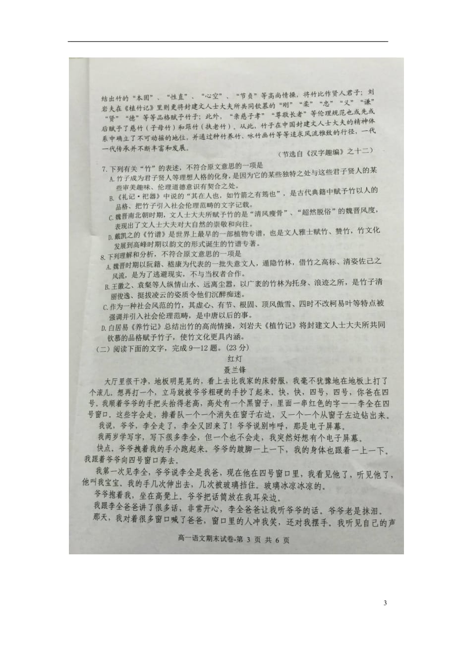 浙江省湖州市高一语文下学期期末考试试题（扫描版无答案）_第3页