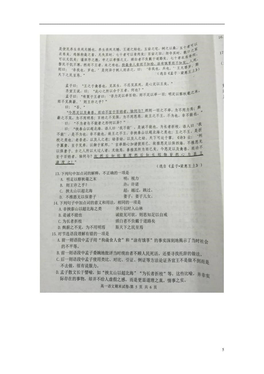 浙江省湖州市高一语文下学期期末考试试题（扫描版无答案）_第5页