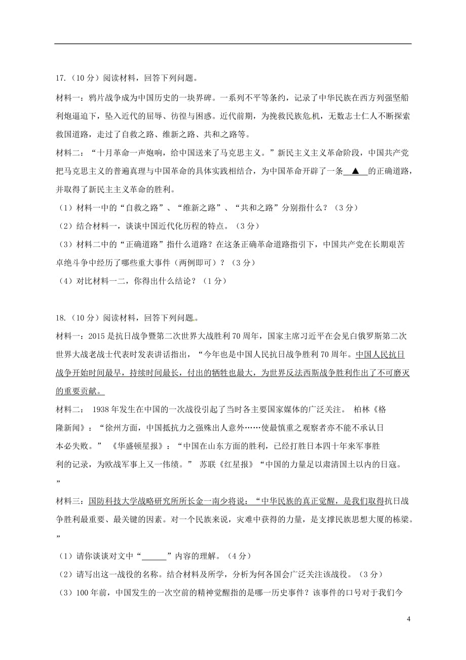 浙江省宁波市北仑区初中社会政治毕业生学业模拟试题_第4页