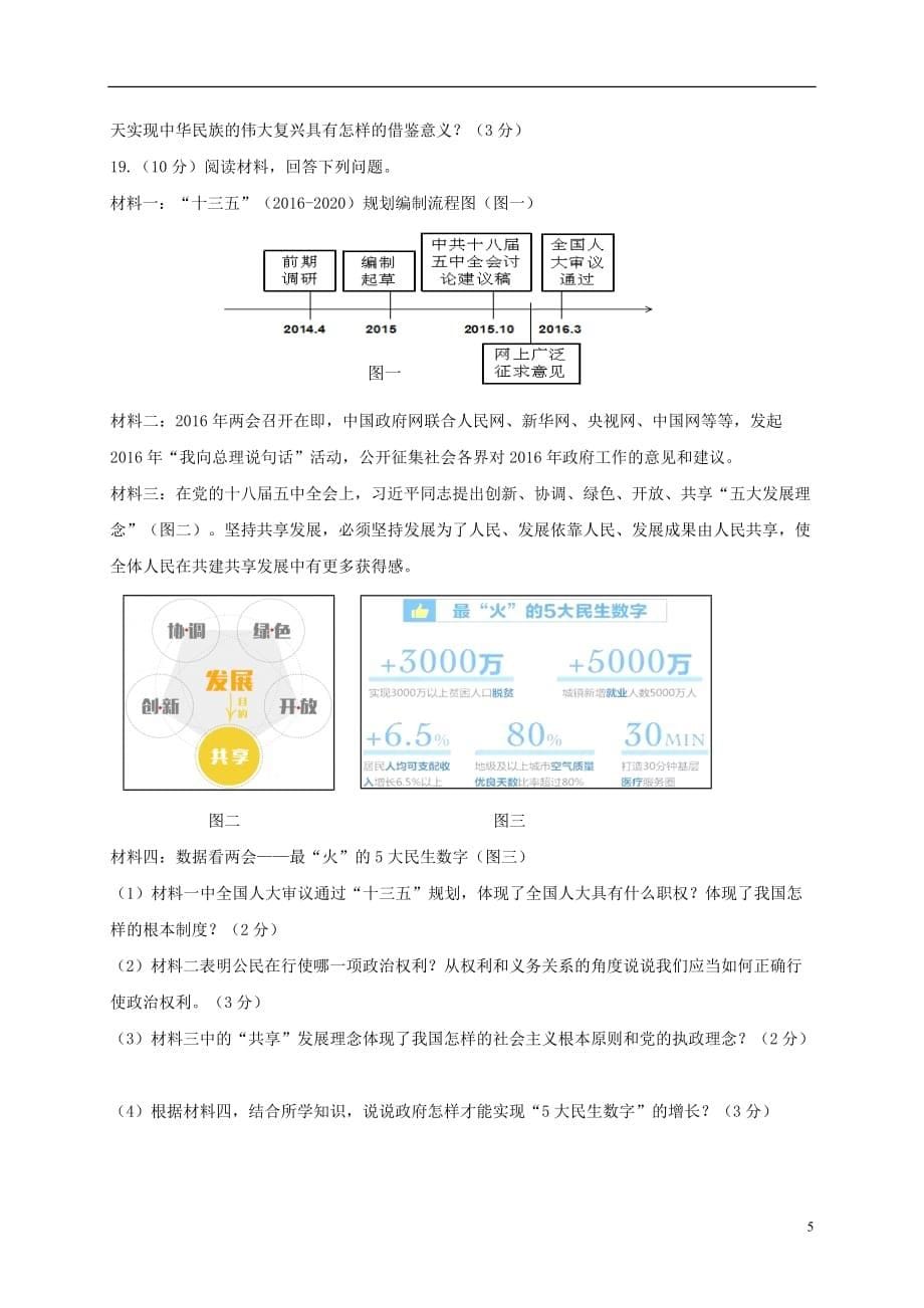 浙江省宁波市北仑区初中社会政治毕业生学业模拟试题_第5页