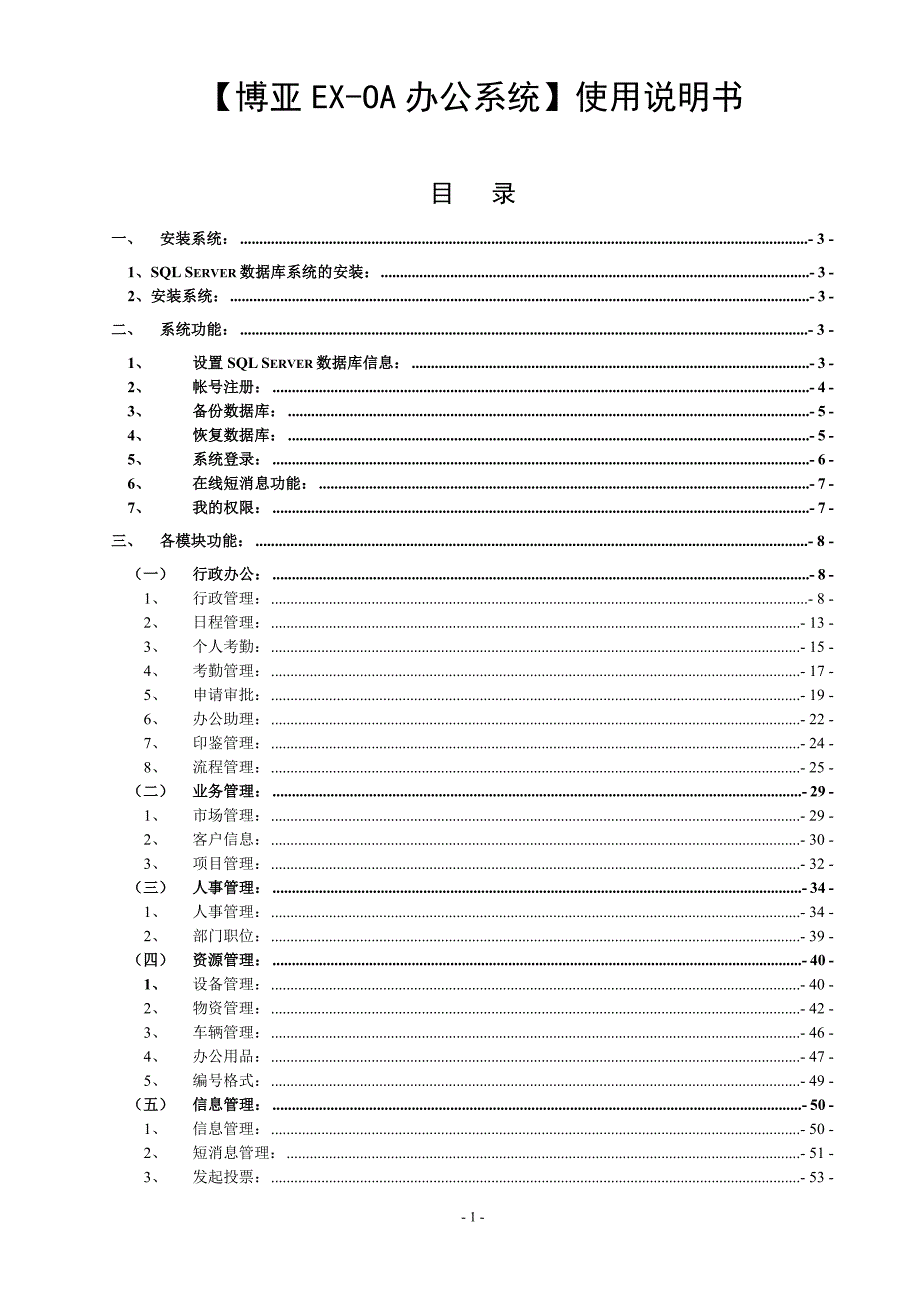 管理信息化办公系统功能说明_第1页