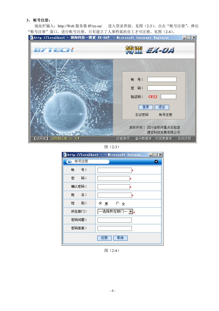 管理信息化办公系统功能说明_第4页