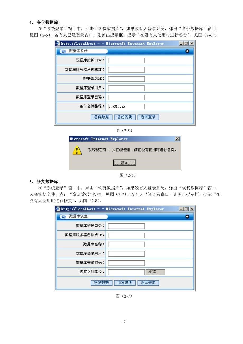 管理信息化办公系统功能说明_第5页