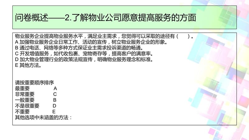 移动互联物业管理平台-GI教学文稿_第5页