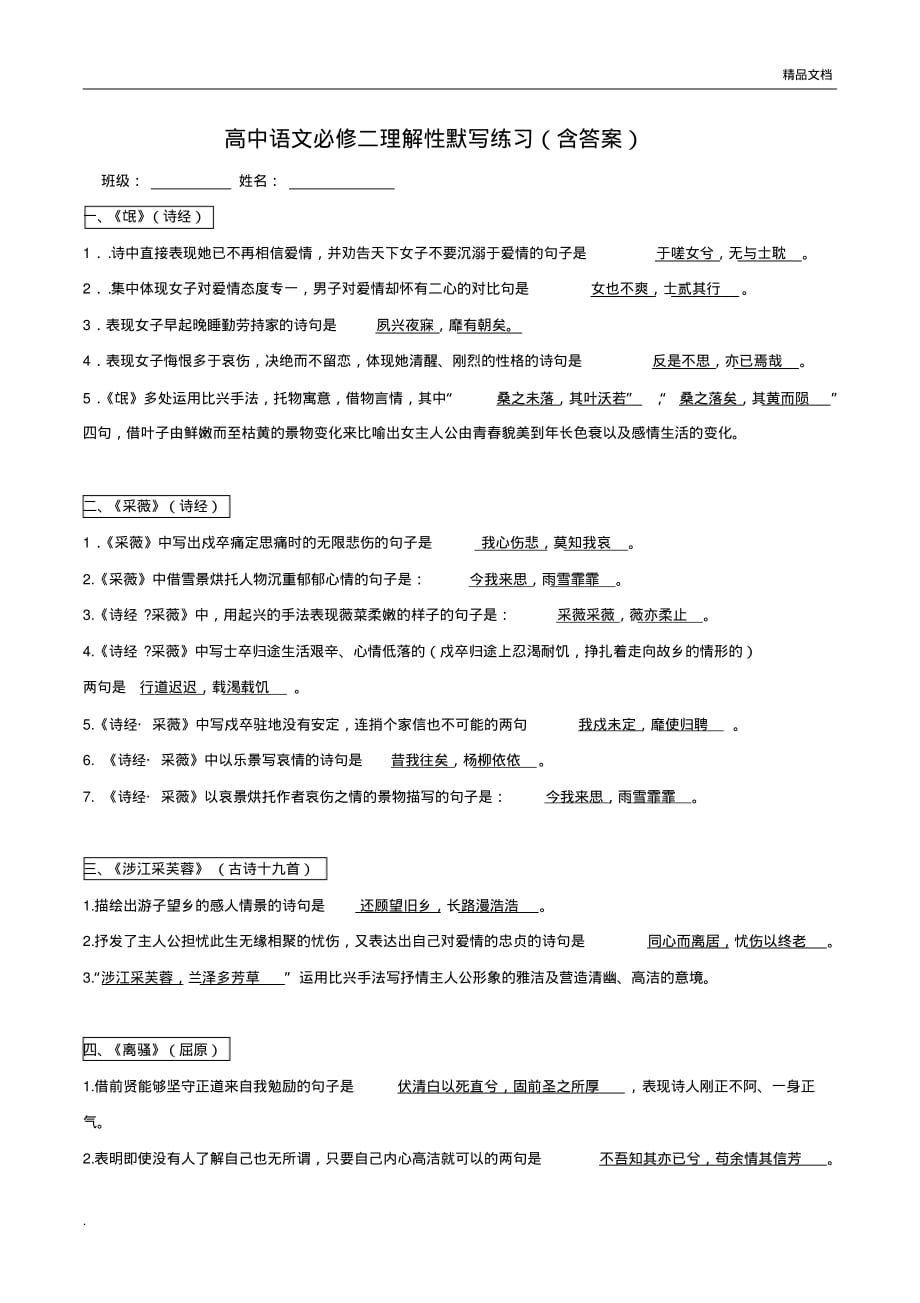 高中语文必修二古诗文理解性默写(含答案)[汇编]_第1页