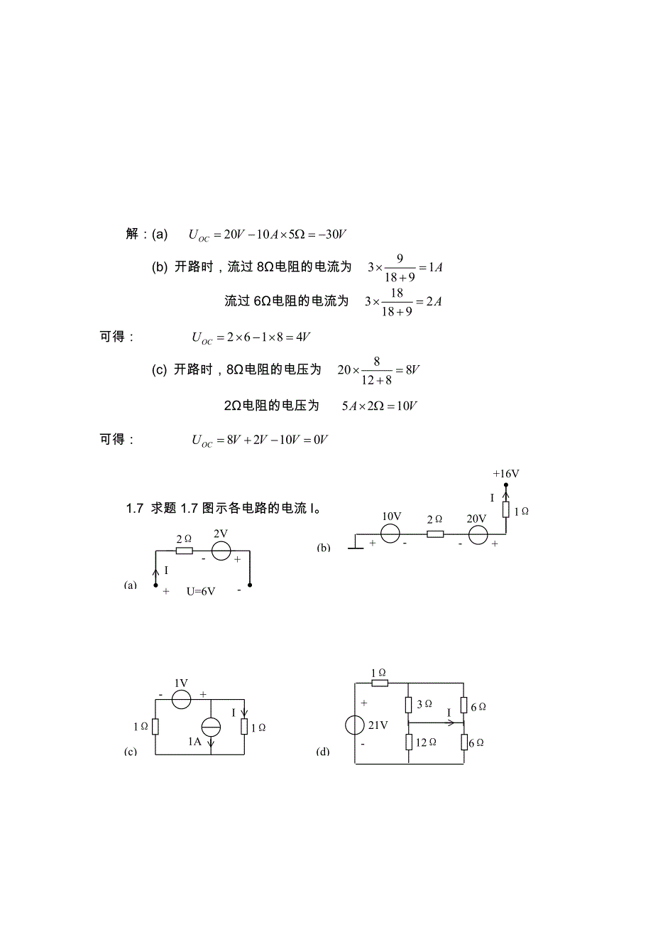电路分析课后习题答案解析第一章.doc_第3页