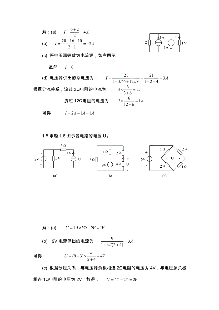 电路分析课后习题答案解析第一章.doc_第4页