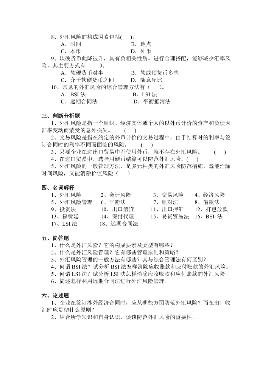 外汇风险管理 习题与答案.doc_第2页