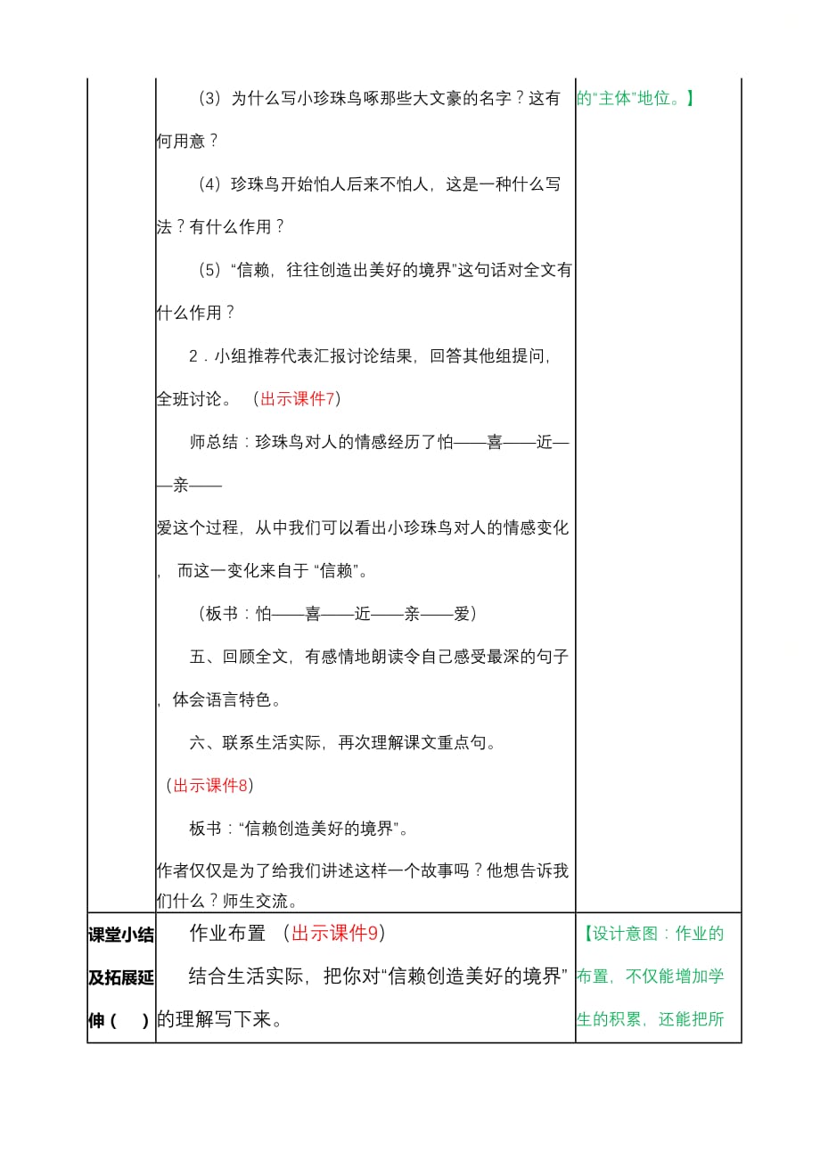 部编版五年级语文上册第一单元《第四课珍珠鸟 教案》_第3页