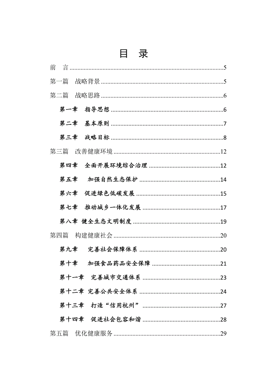 16、浙江省杭州-健康杭州2030规划纲要.doc_第2页