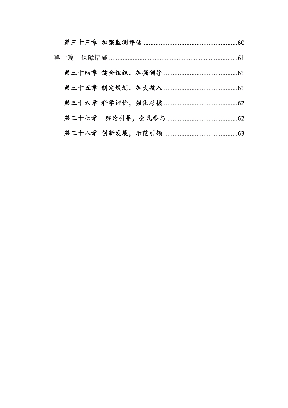 16、浙江省杭州-健康杭州2030规划纲要.doc_第4页