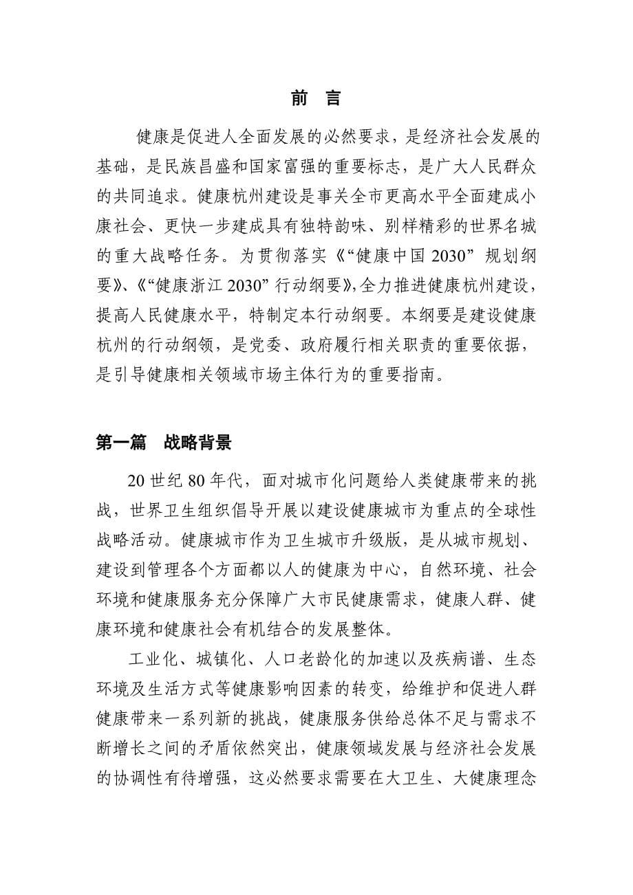16、浙江省杭州-健康杭州2030规划纲要.doc_第5页