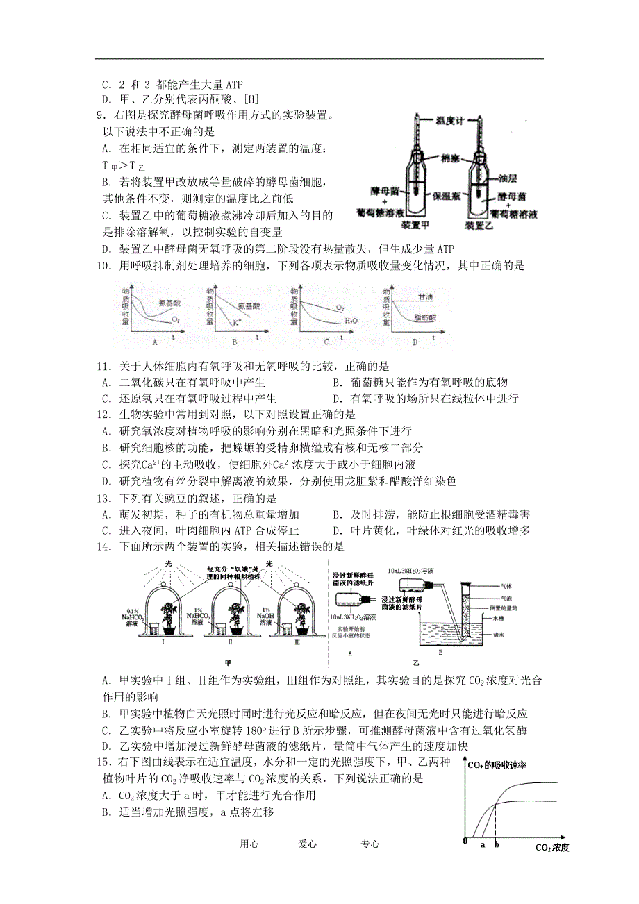 安徽省凤阳艺荣高考复读学校2013届高三生物第二次月考试题新人教版.doc_第2页