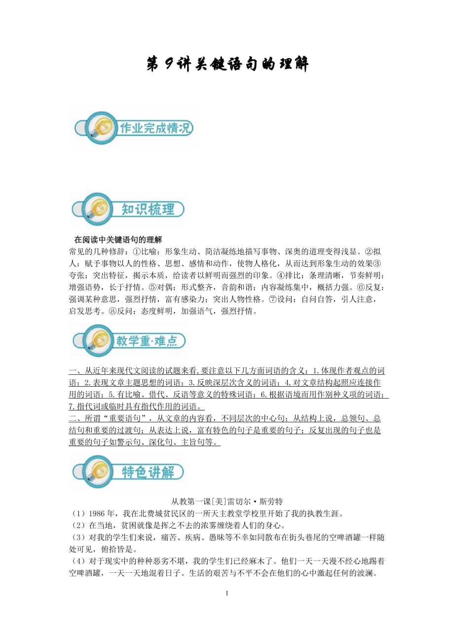 初中语文九年级 关键语句的理解（含答案）_第1页