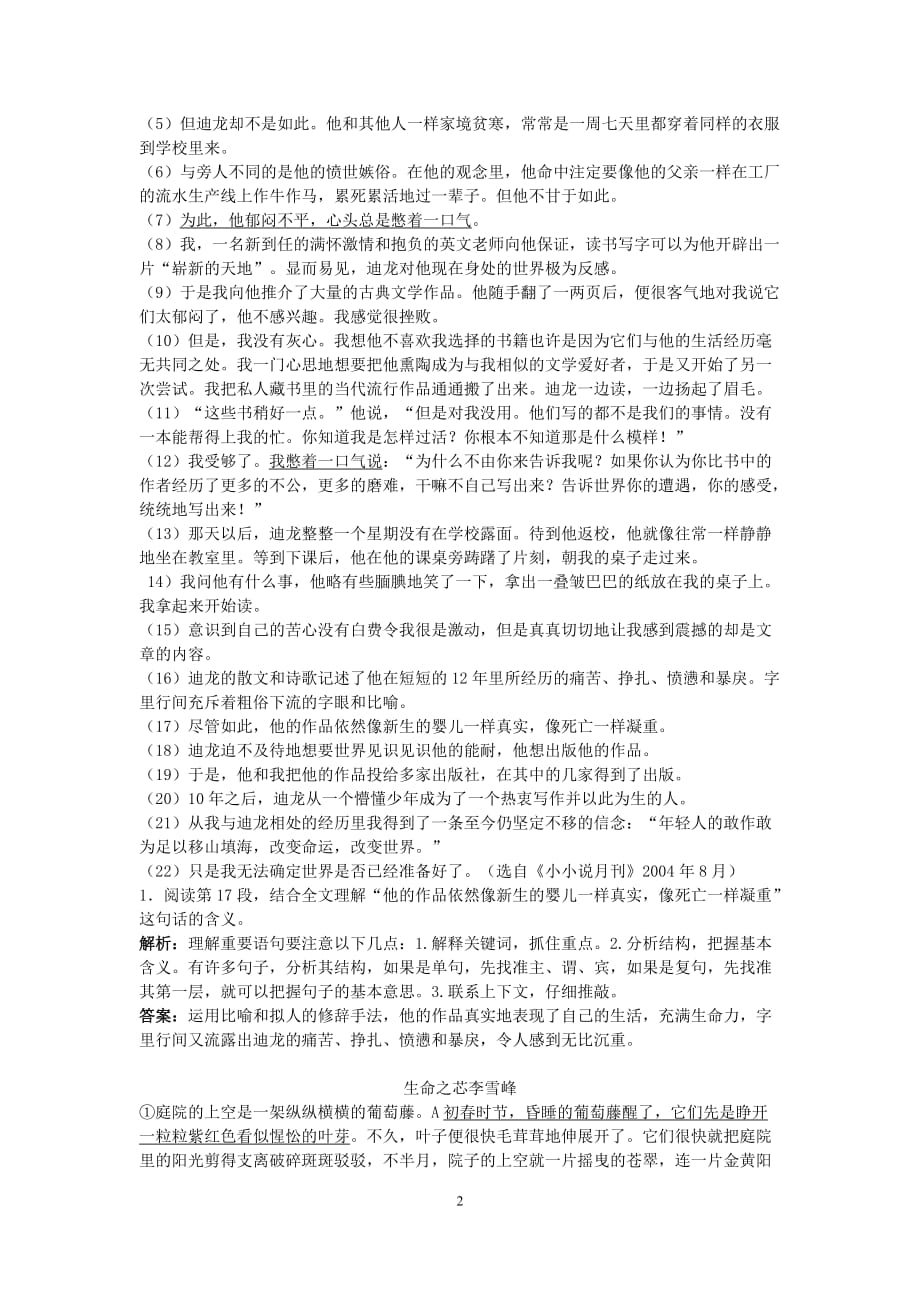 初中语文九年级 关键语句的理解（含答案）_第2页