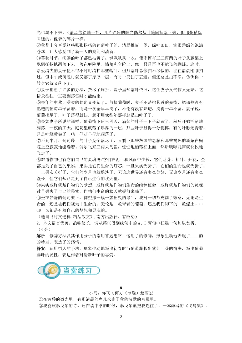 初中语文九年级 关键语句的理解（含答案）_第3页