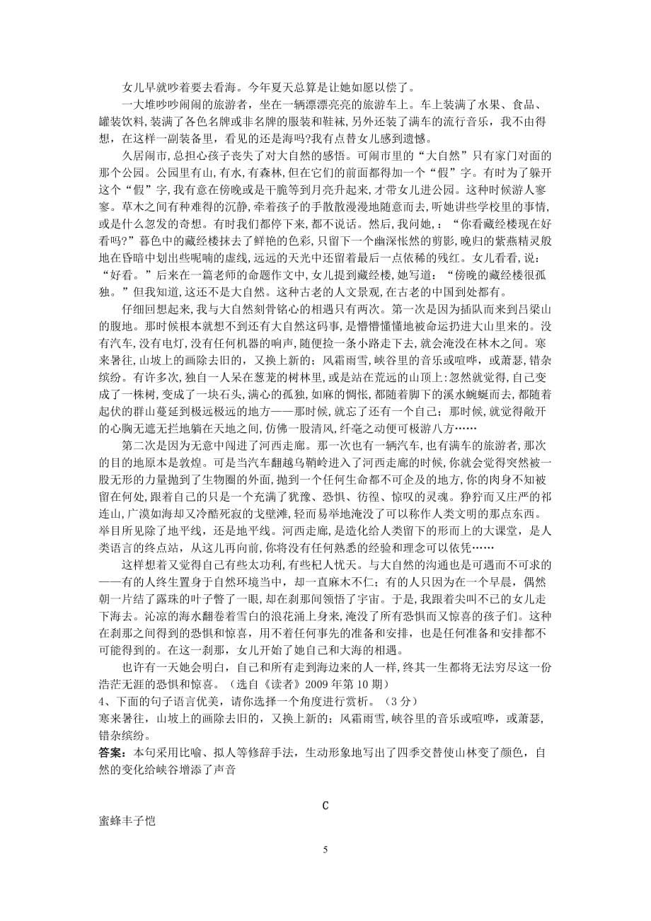 初中语文九年级 关键语句的理解（含答案）_第5页