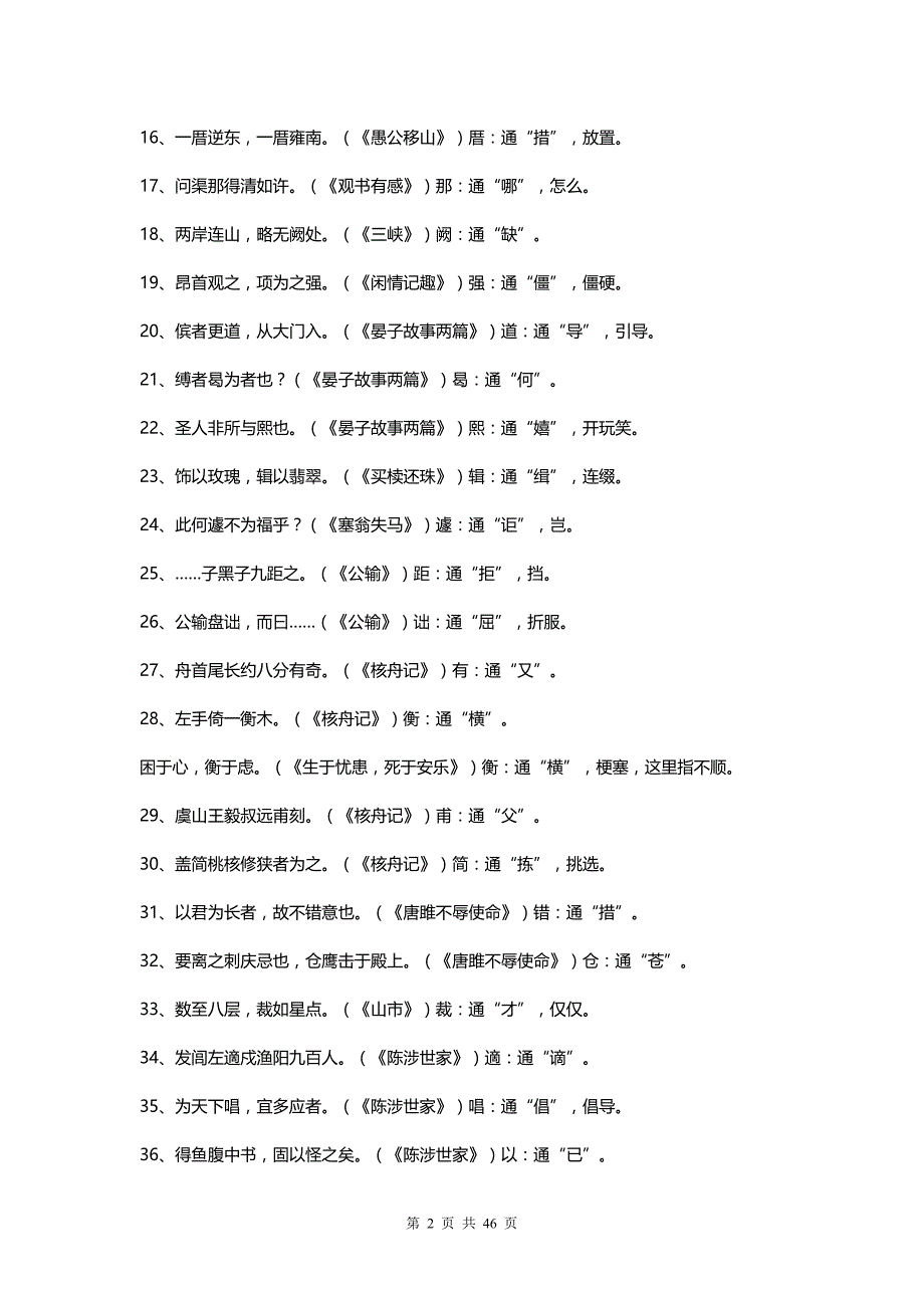 初中语文1-6册文言文知识点归纳(中考必备)(1)_第2页