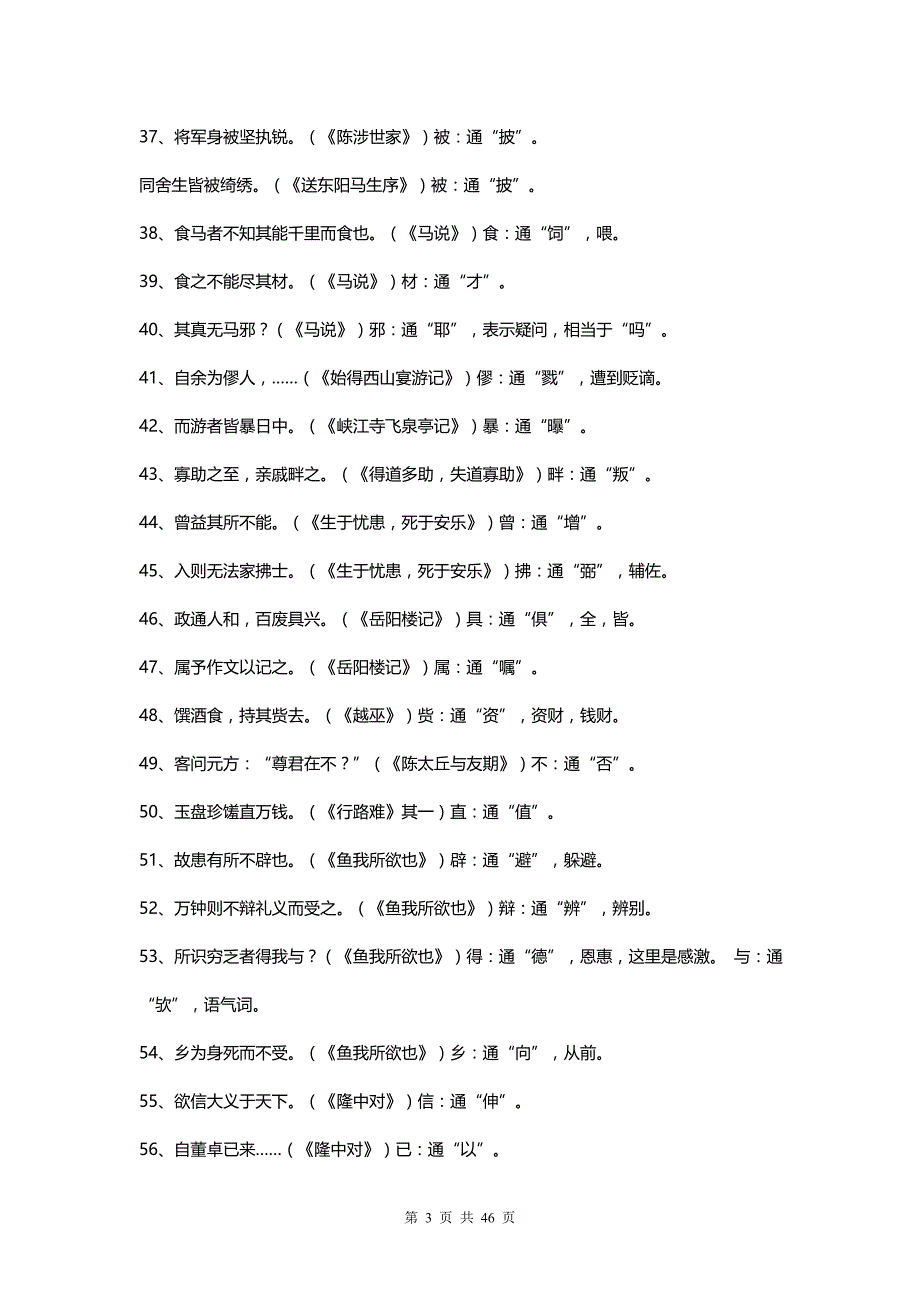 初中语文1-6册文言文知识点归纳(中考必备)(1)_第3页