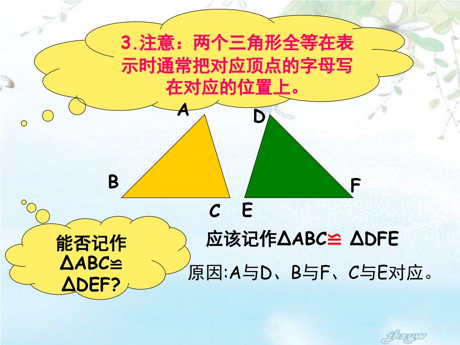 第12章全等三角形复习课件_第4页