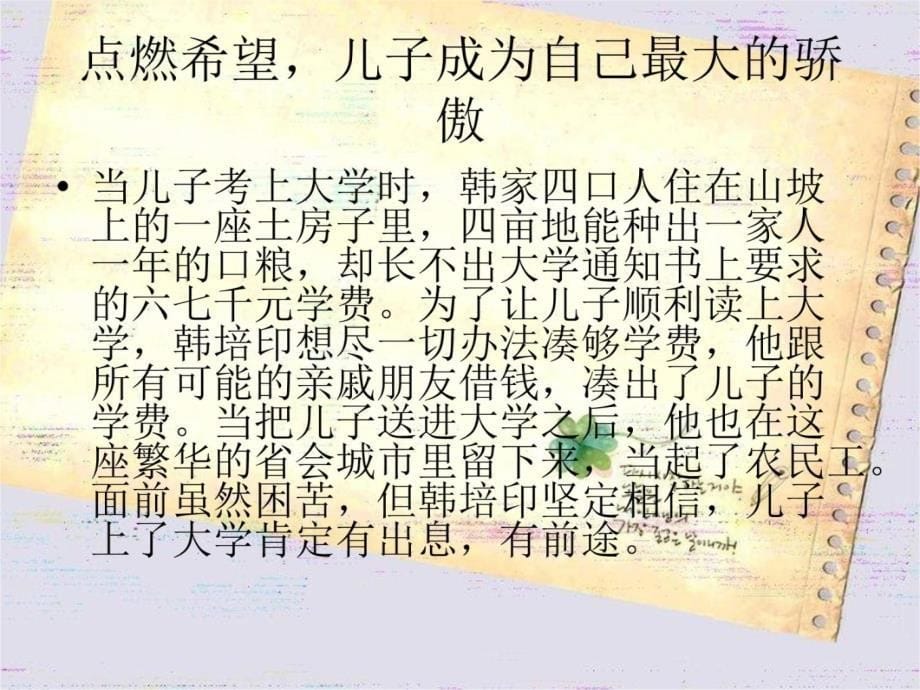 中国式大学上演中国式父亲知识课件_第5页