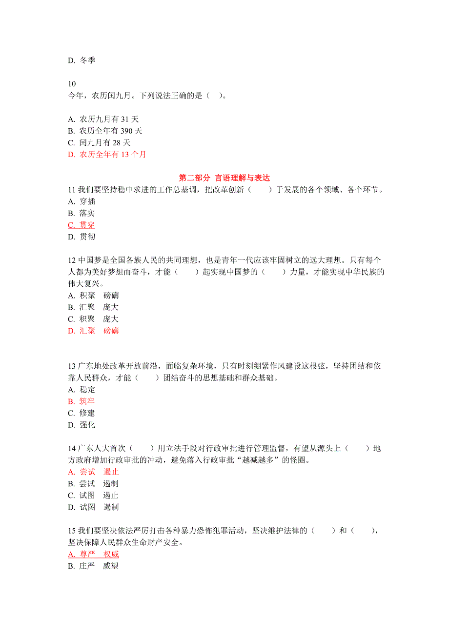2014年广东省公务员考试行测真题及答案.doc_第3页