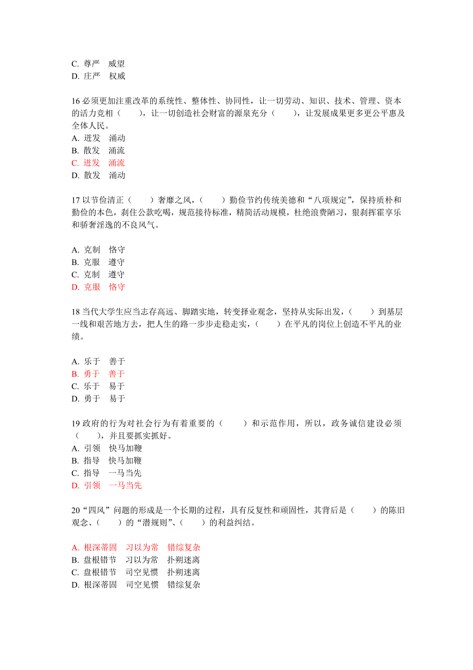 2014年广东省公务员考试行测真题及答案.doc_第4页